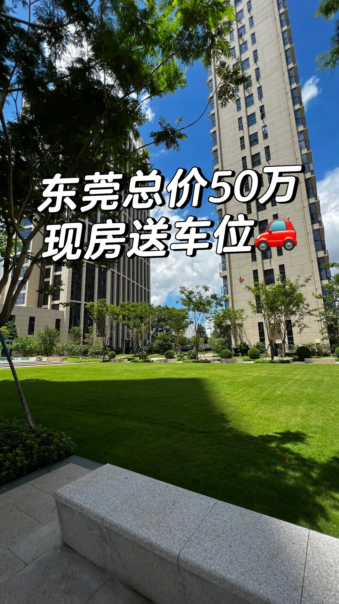 成功挑战｜总价50万买下住宅✊ 还送个🚗位