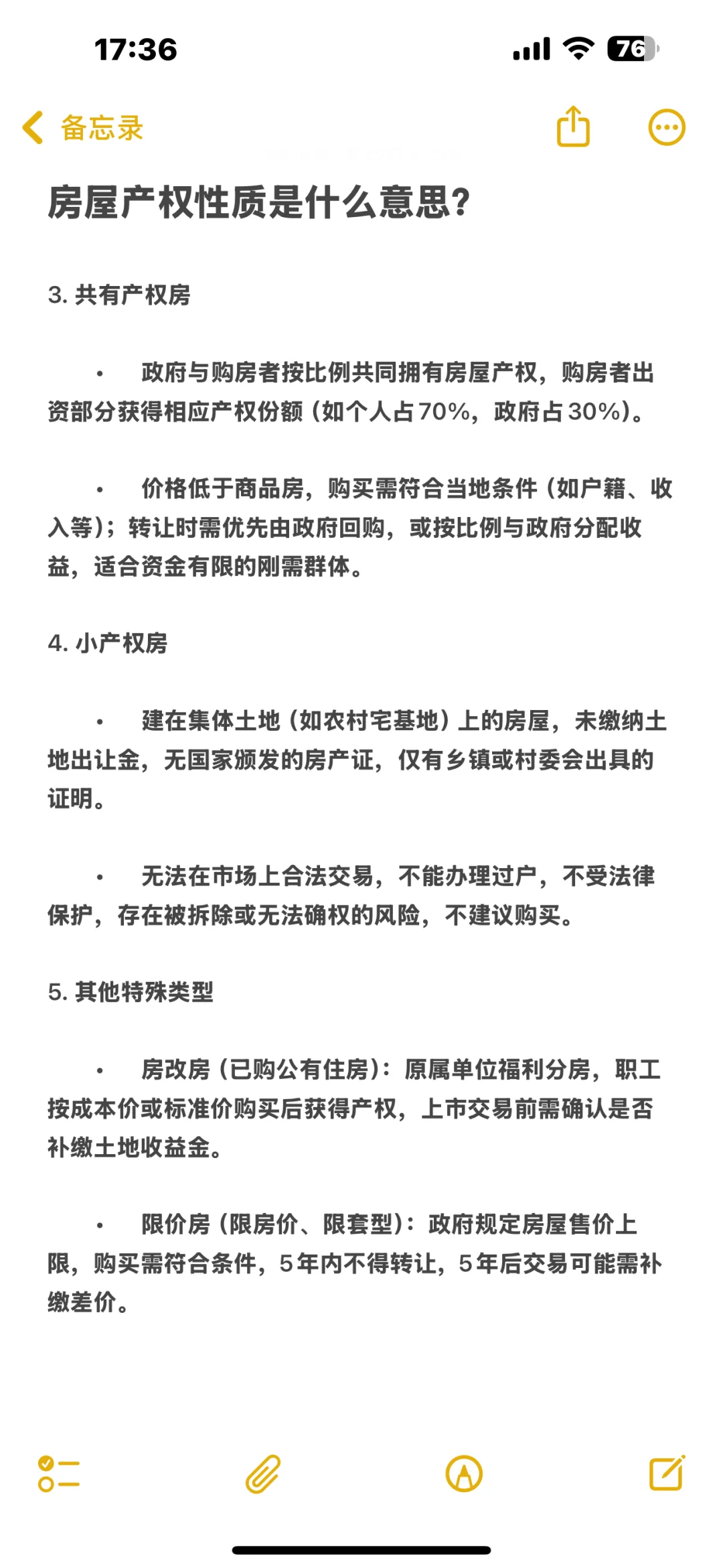 房产知识分享、房产知识科普