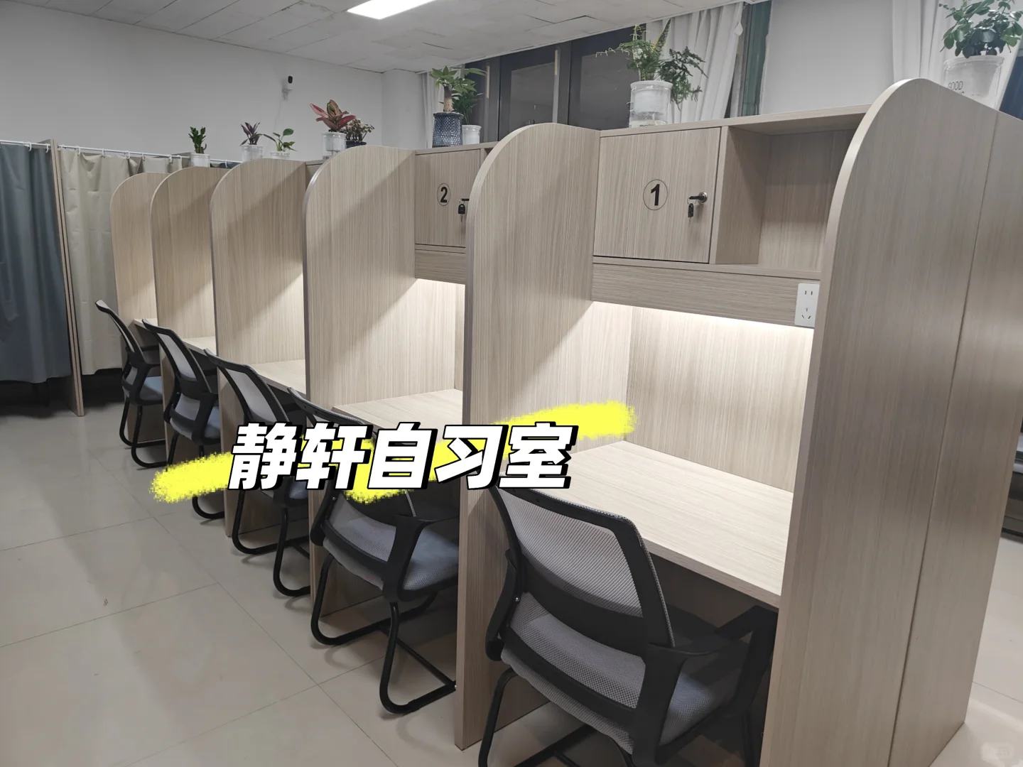 邯郸静轩自习室