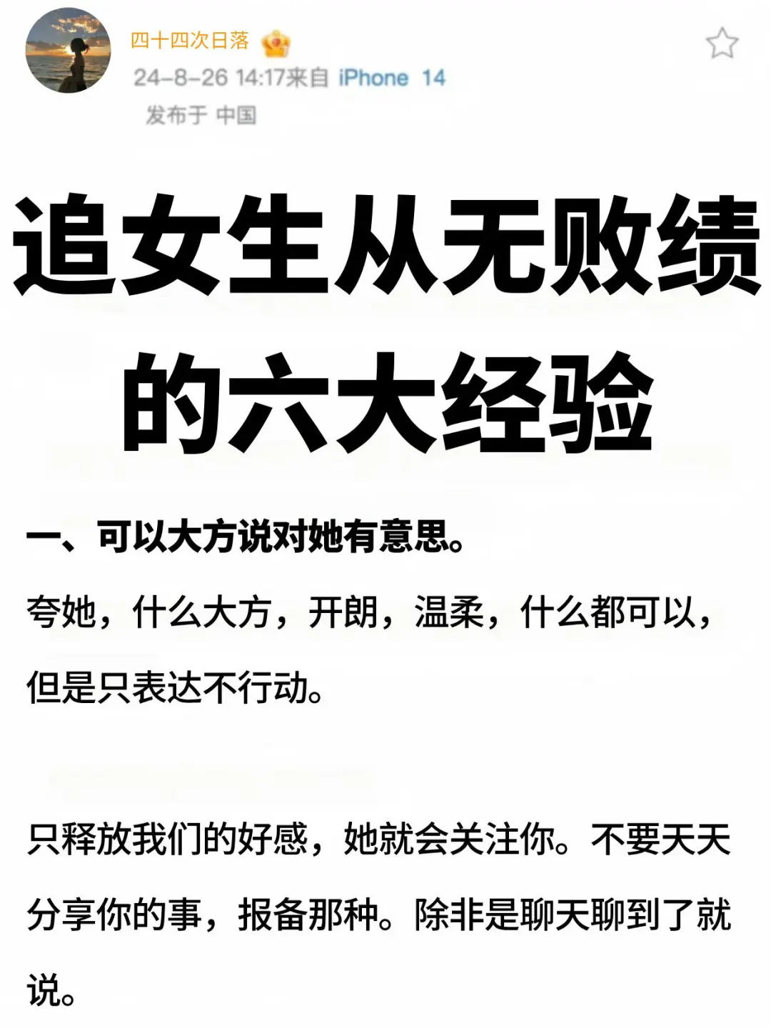 追女生能够成功的经验！大大提成功率