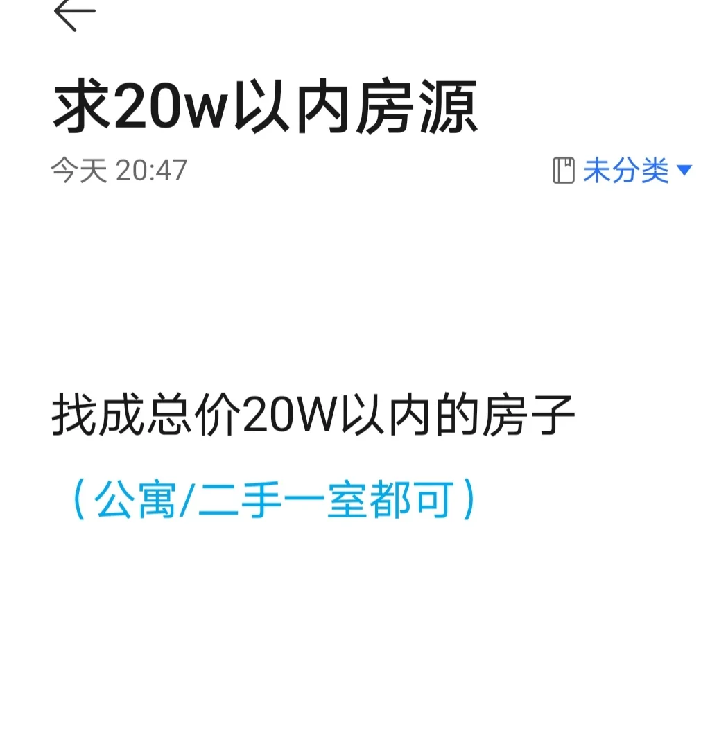 求20w以内房源