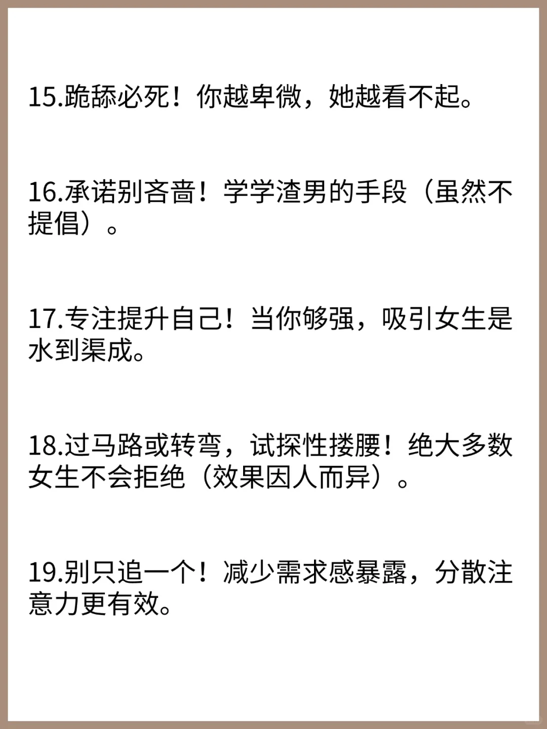 吸引女生的核心真相。