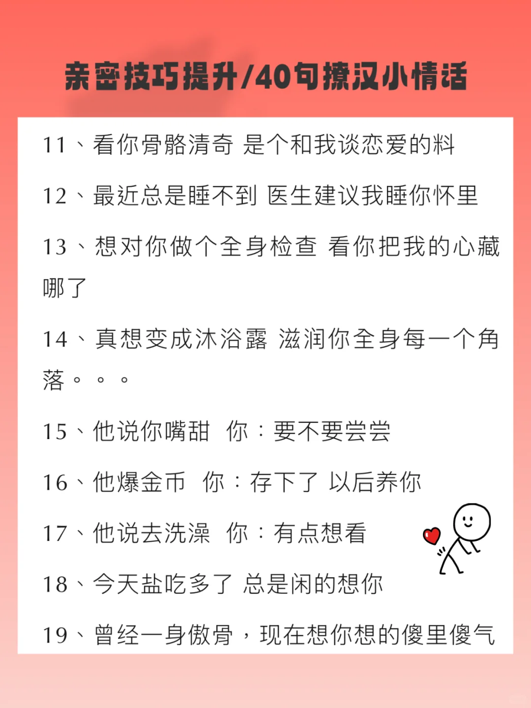 偷偷背梗调戏他 40句撩汉小情话