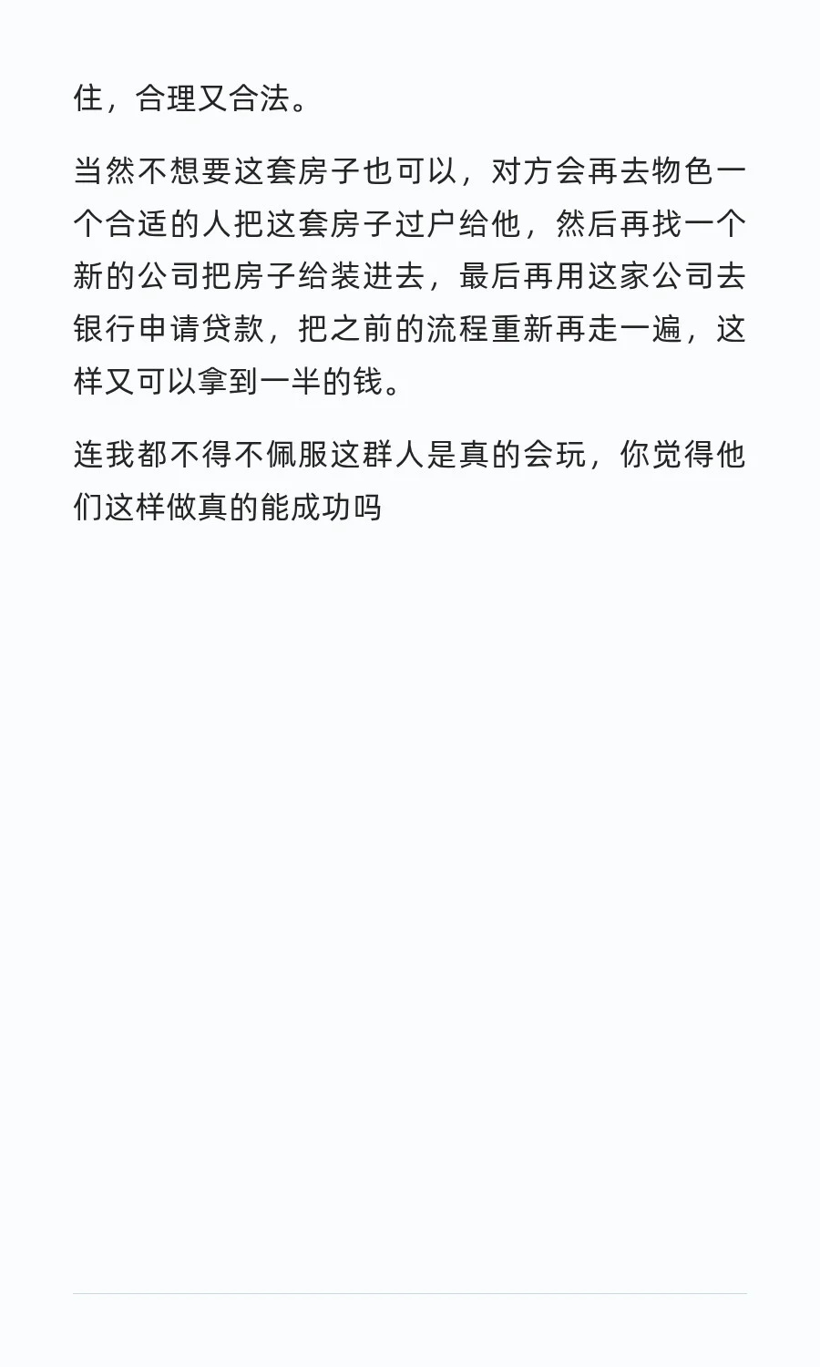 主动让房子被法拍，100 万直接变成 500 万