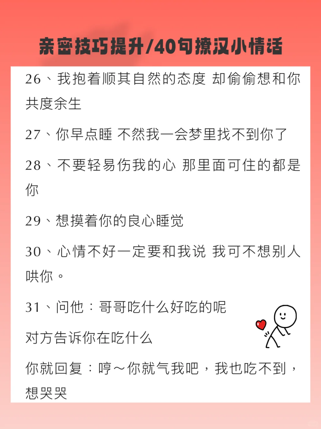 偷偷背梗调戏他 40句撩汉小情话