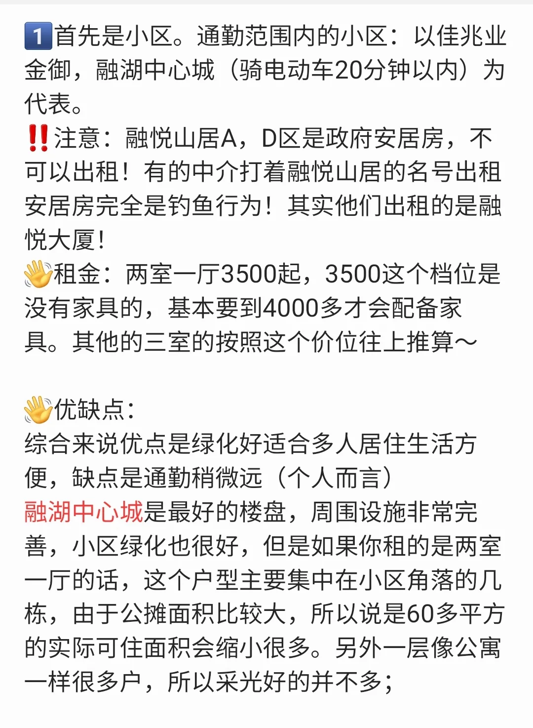 xkl周围租房实用指南（6月版本）
