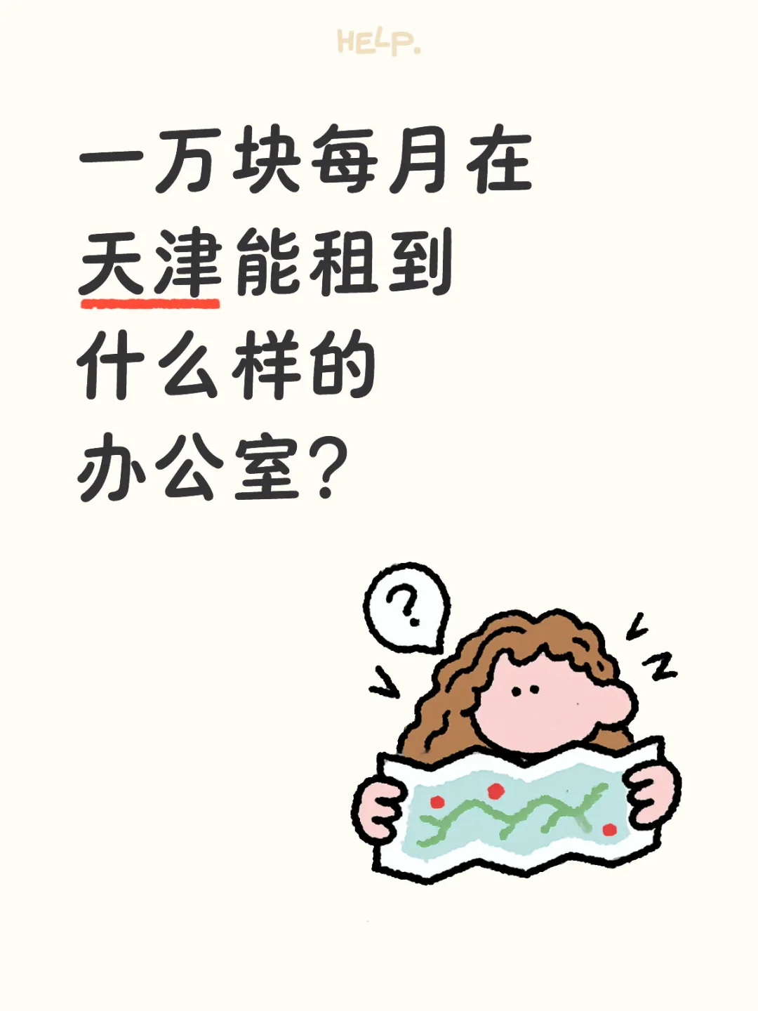 据说天津写字楼价格降了好多？
