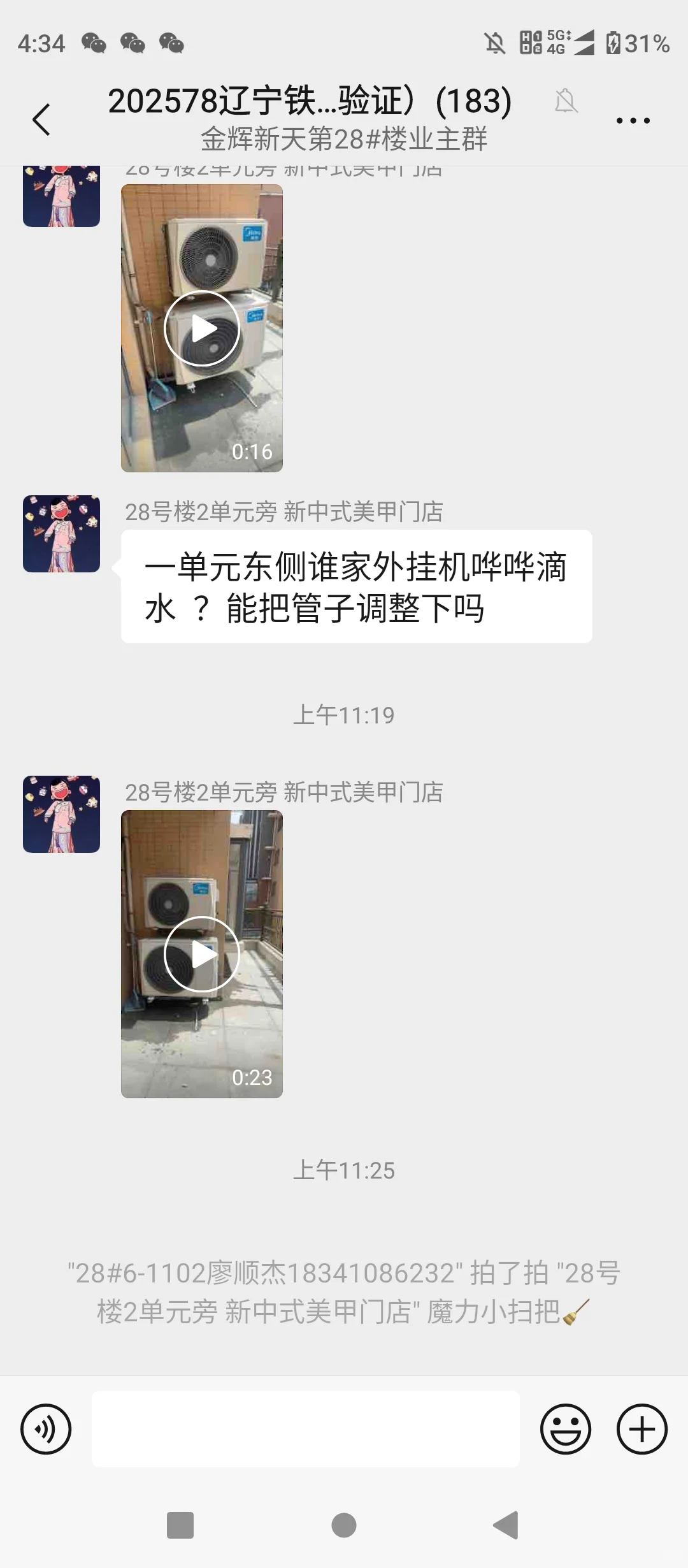 全国优质业主群，优质闲置群