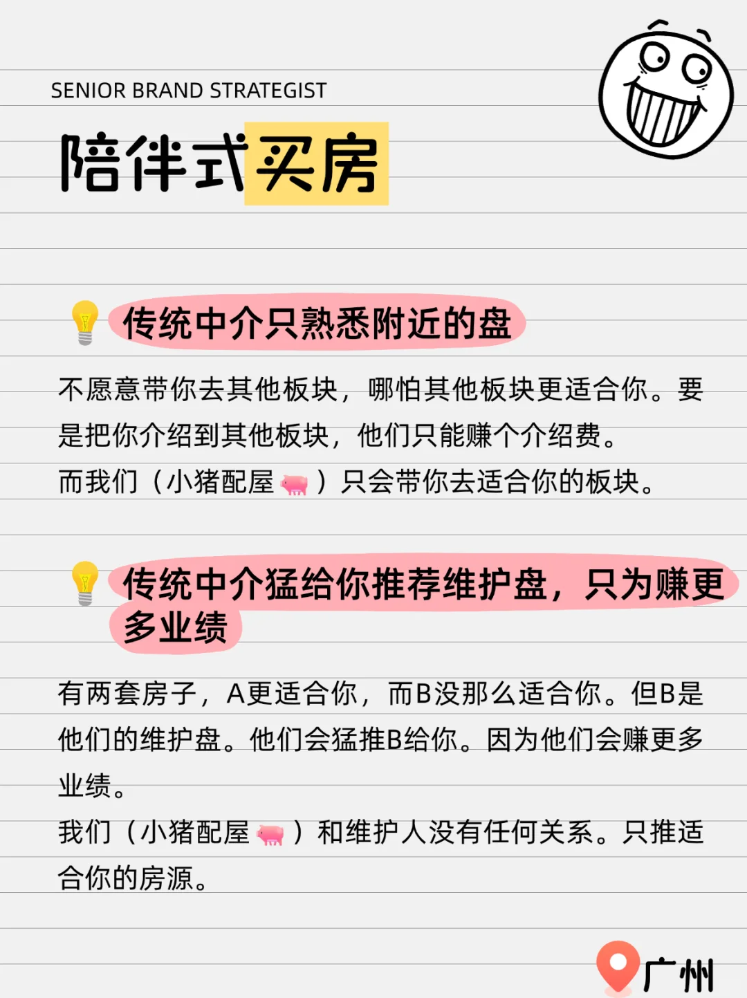 陪伴式买房>传统中介