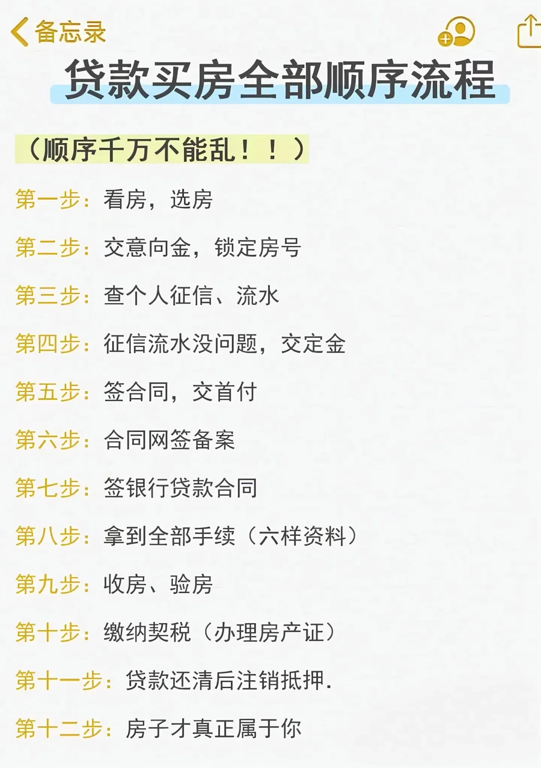 一手房购房全流程+买房六大票据，全网最细！
