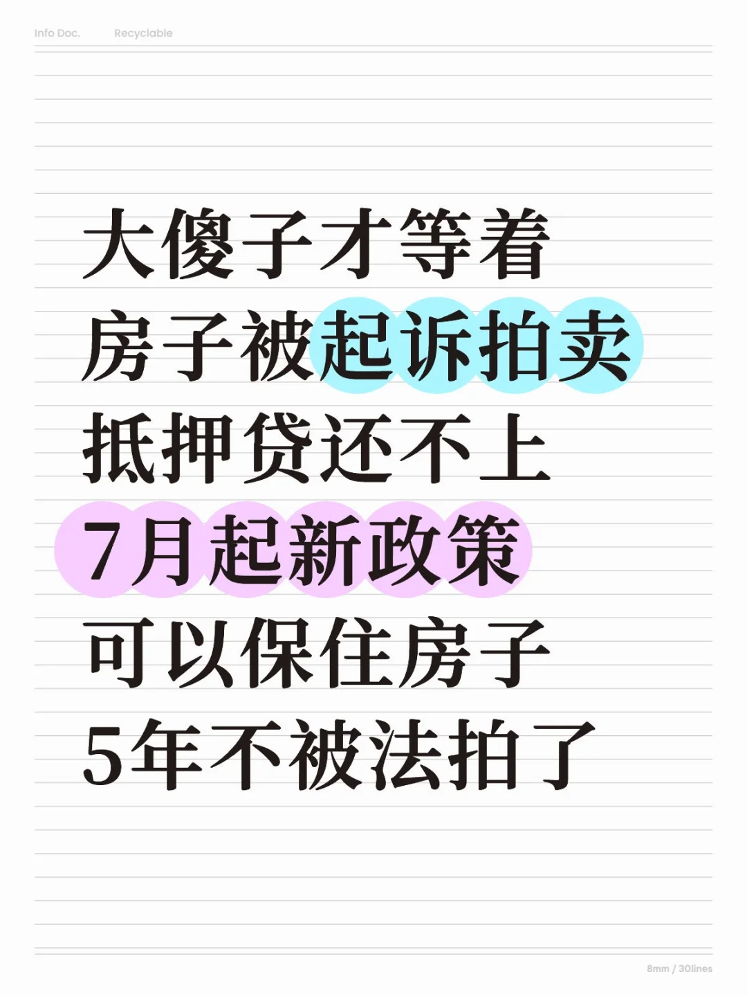 抵押贷还不上，7月新政策保房5年不被法拍