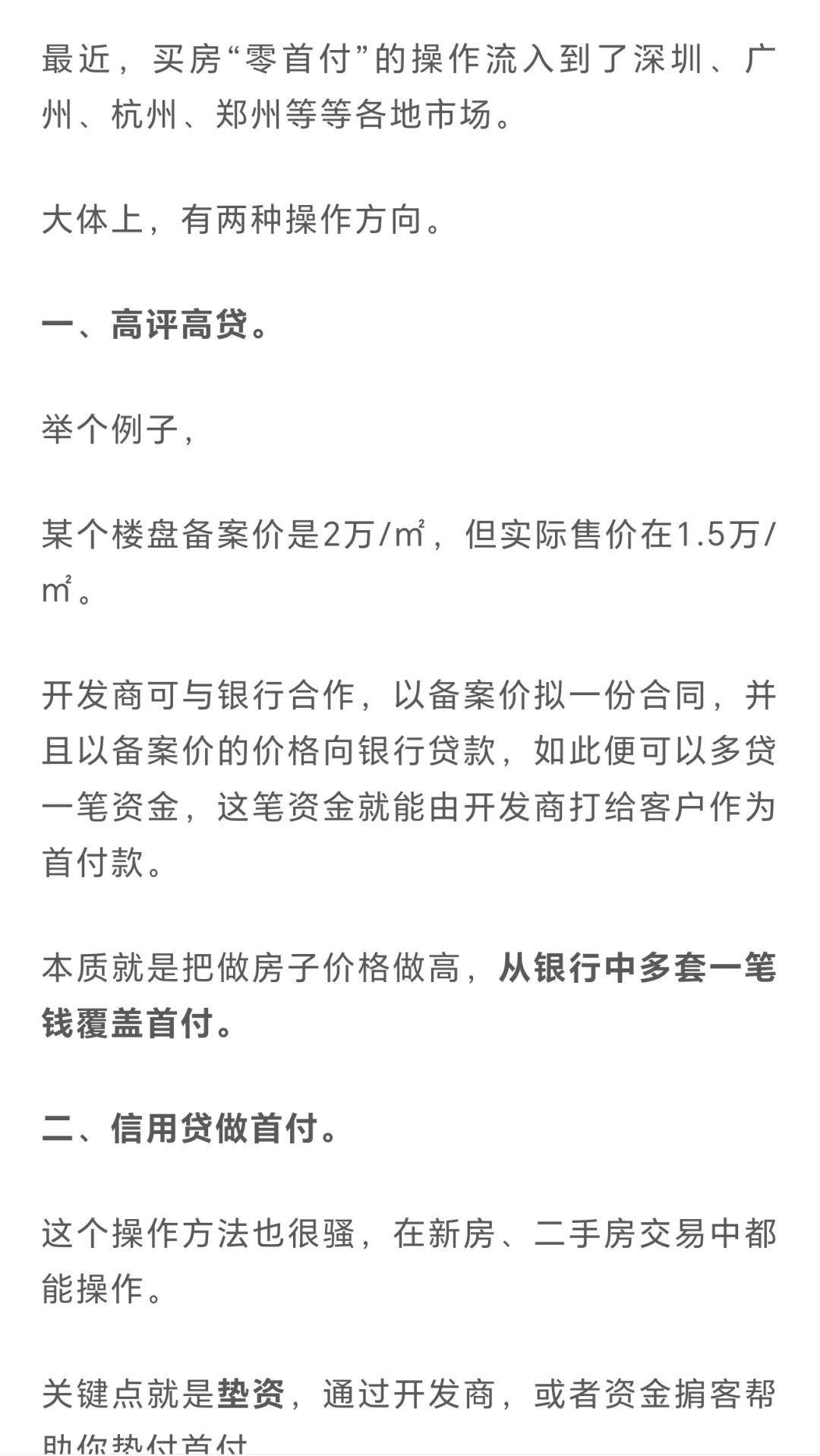 “零首付”购房，风险太大了
