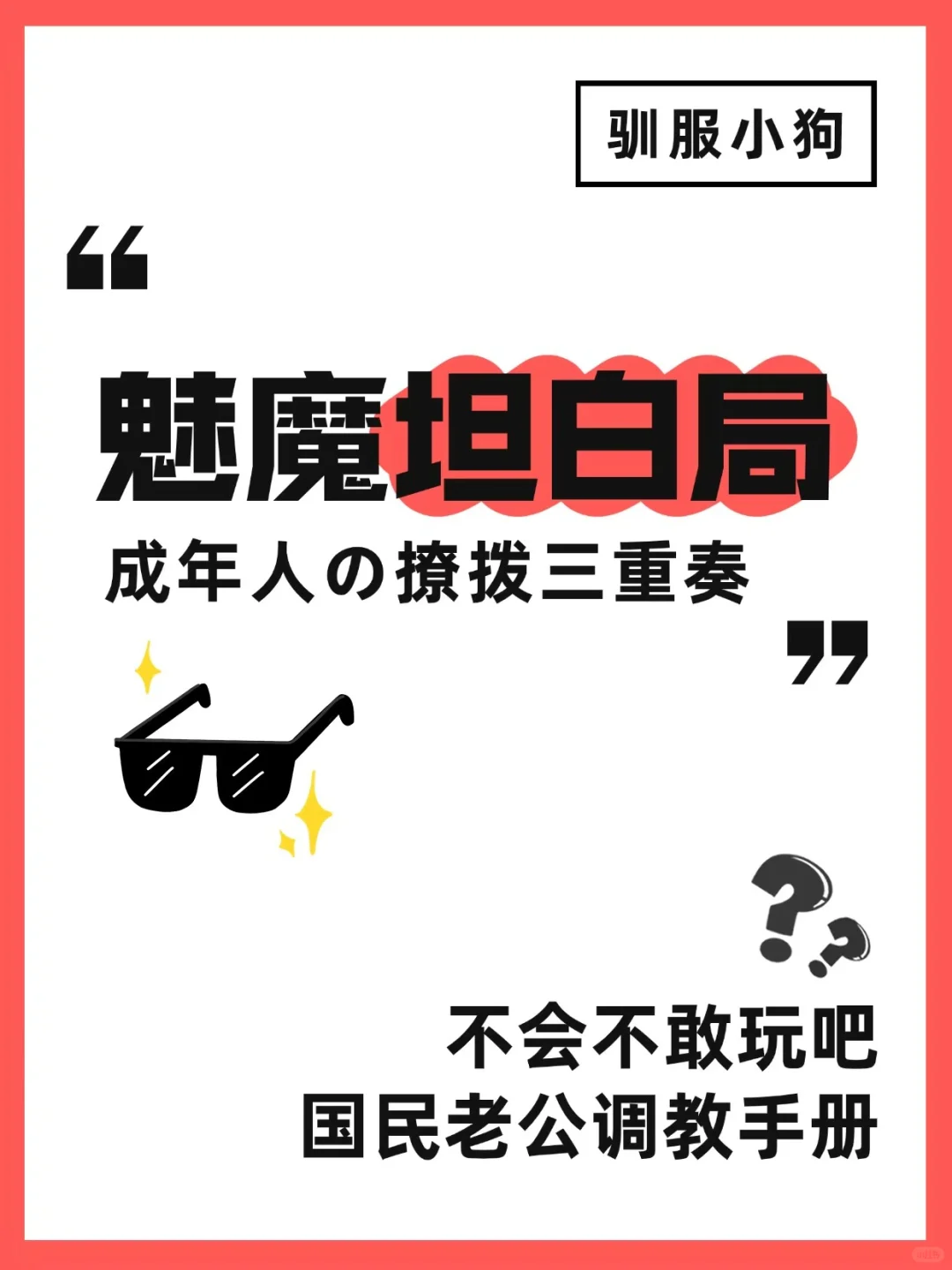 魅魔语录