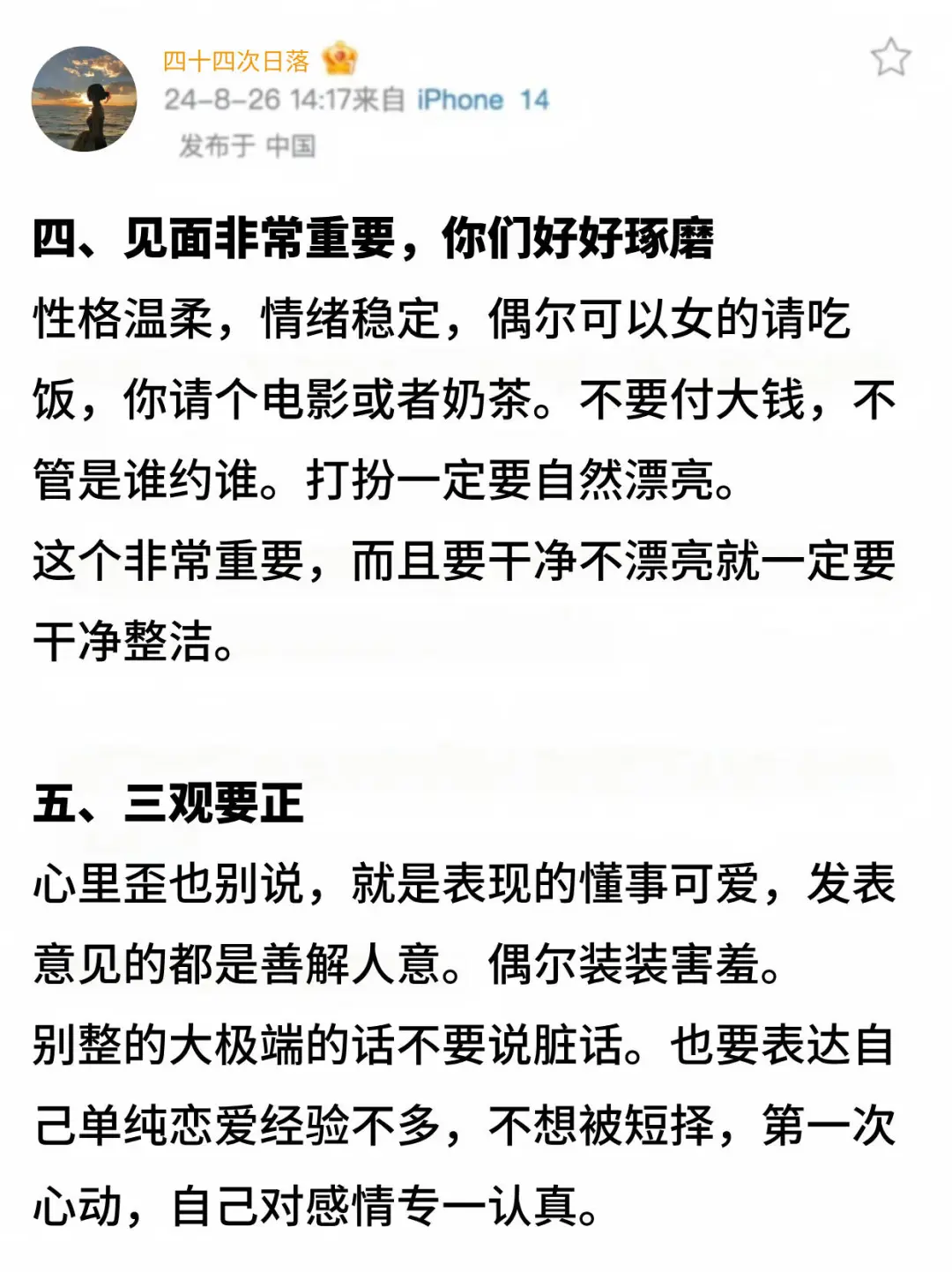 追女生能够成功的经验！大大提成功率