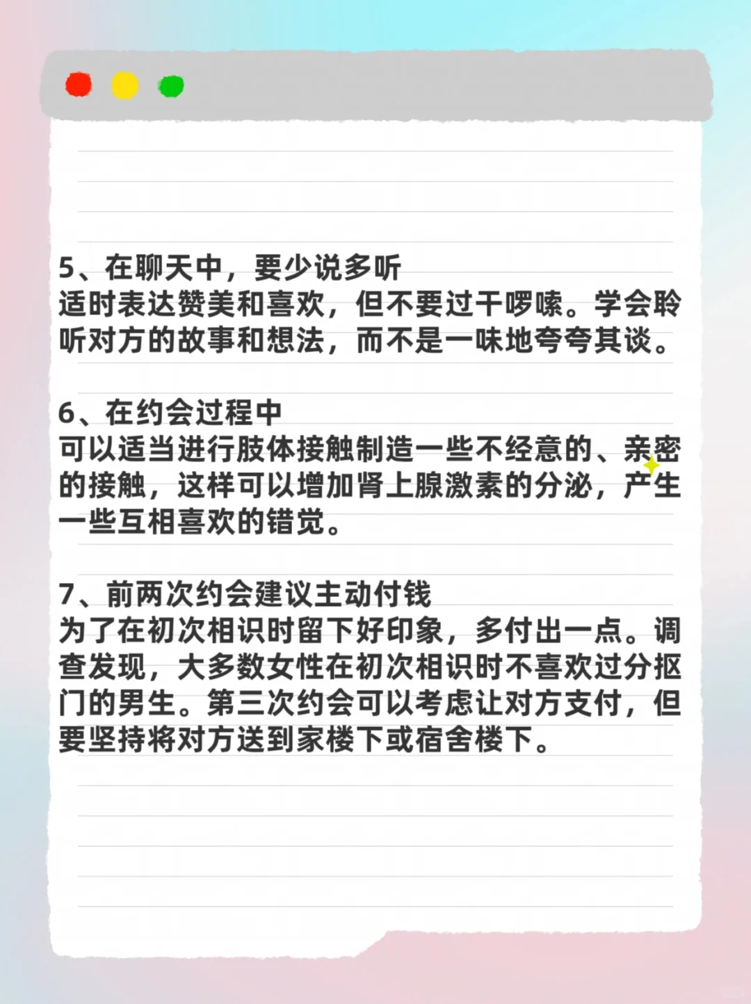 速看，撩妹经验总结