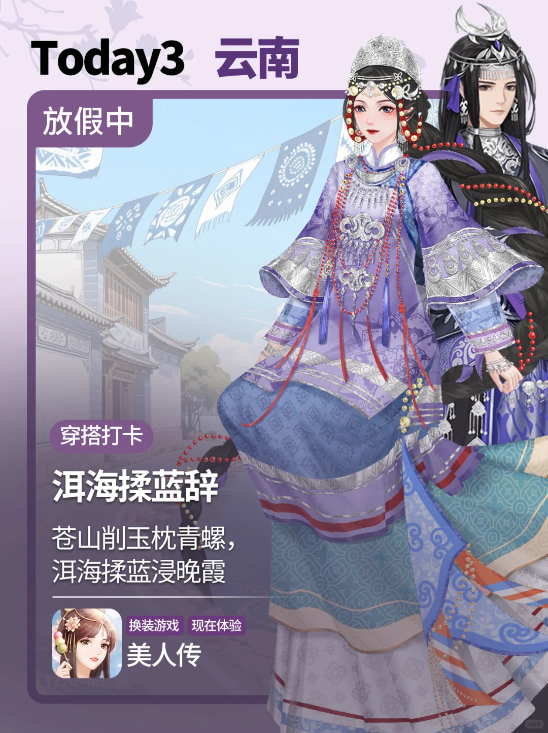 在美人传打卡不同城市旅游