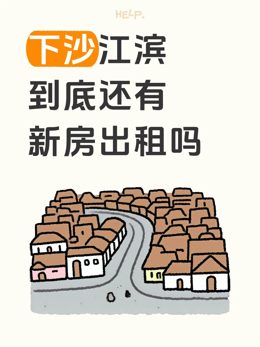 下沙江滨到底还有新房出租吗