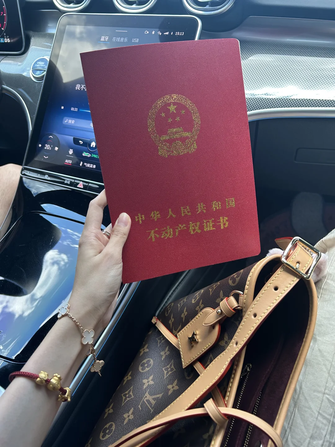 什么都是假的 只有握在手里的红本本是真的