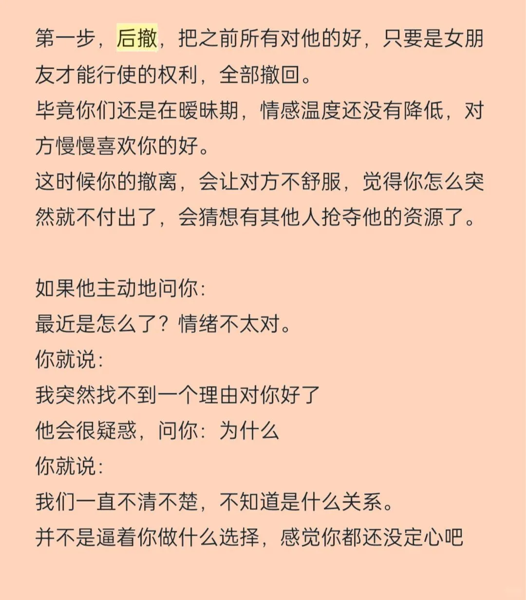 撩汉套路，如何引导男生去主动表白
