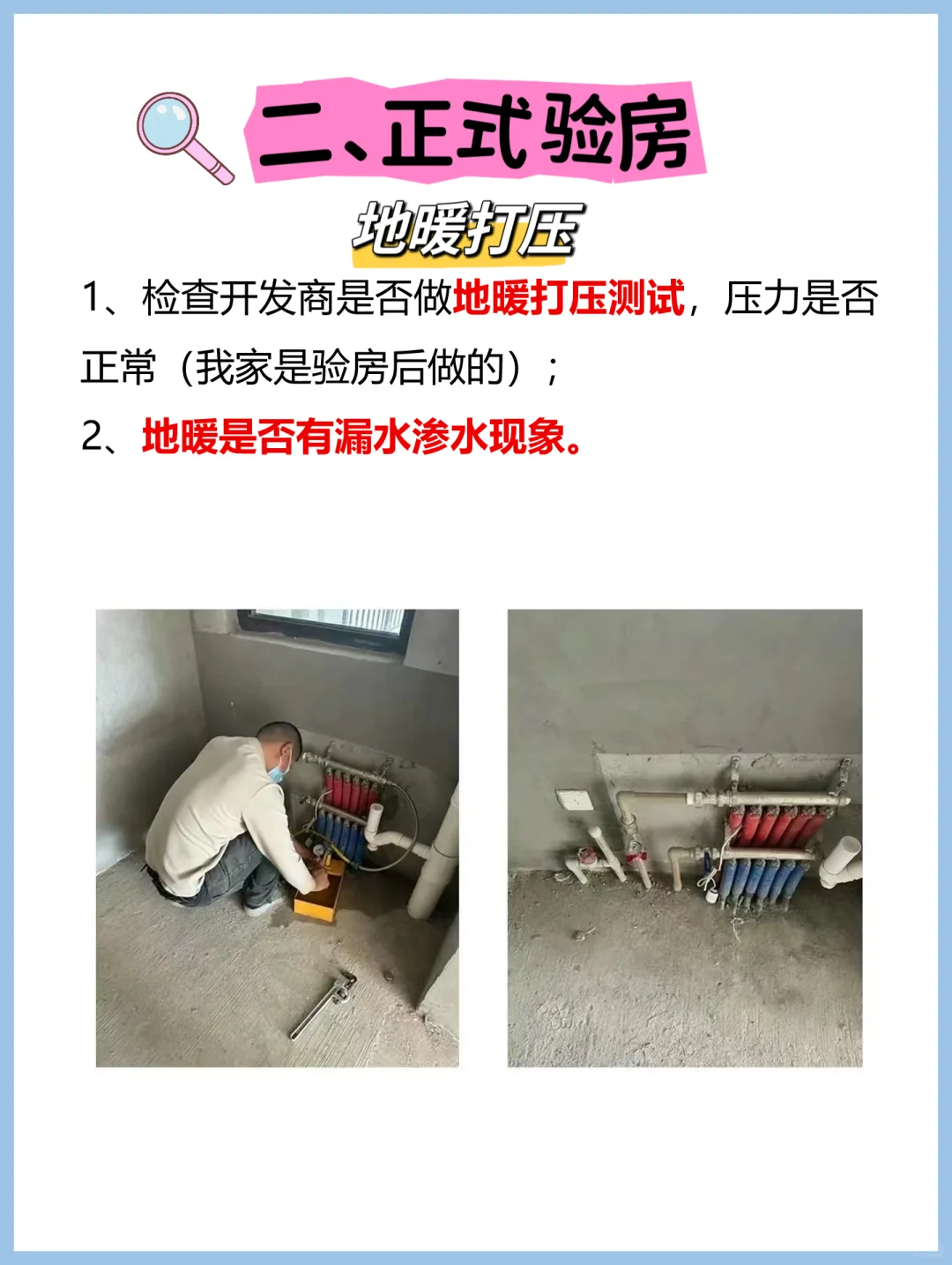 毛坯房验收攻略❗️收房流程一次说清楚✅