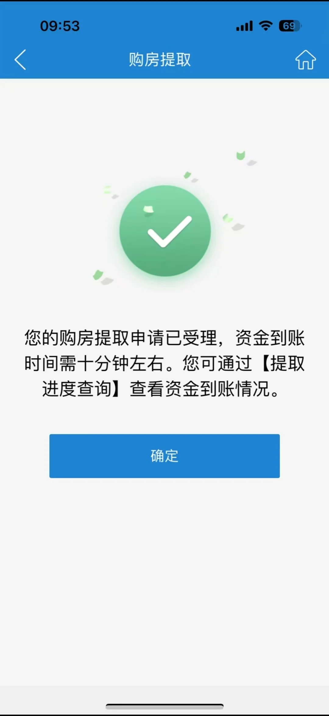 苏州购房公积金提取成功啦！