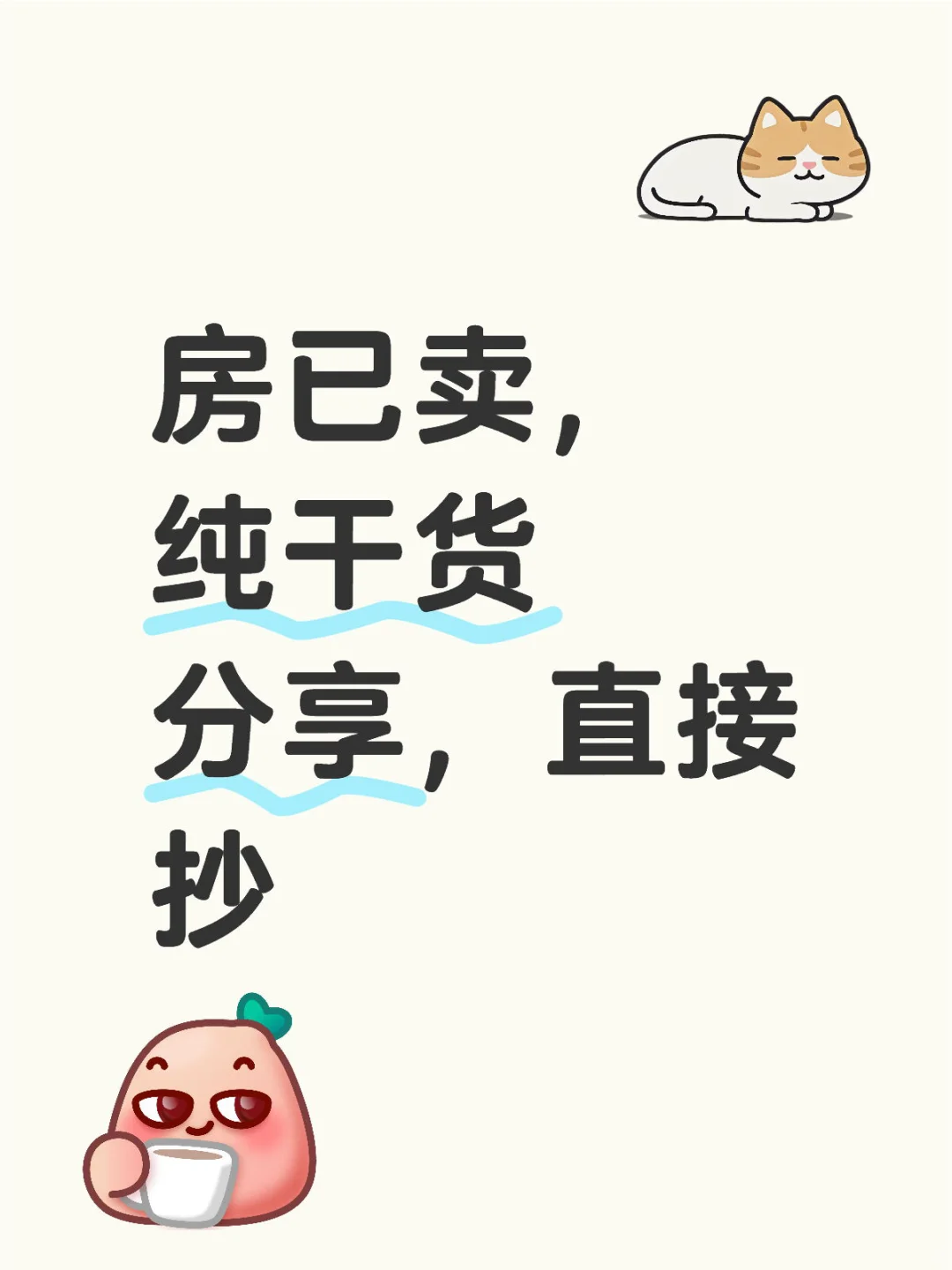 快速卖房，线上+线下平台纯干货分享