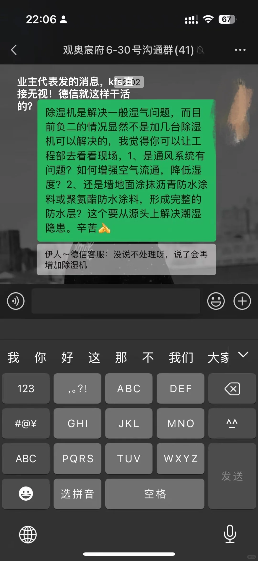 这是哪家开发商的客服那么有职业操守