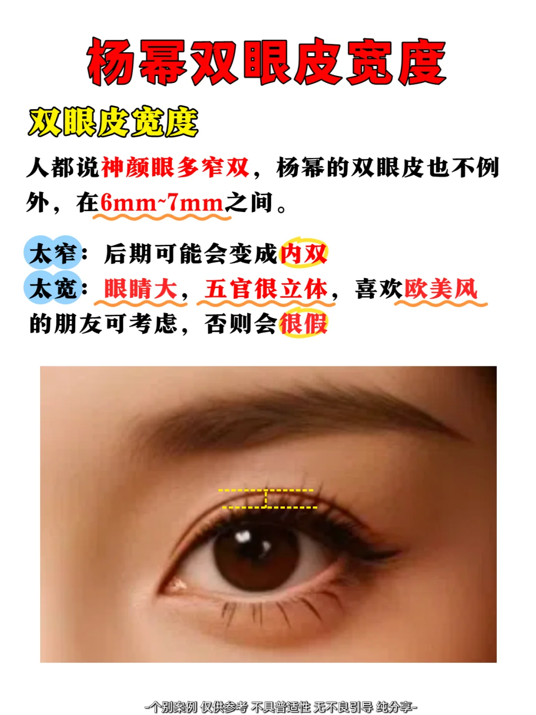 怎么没人拿杨幂的双眼皮当模板❓