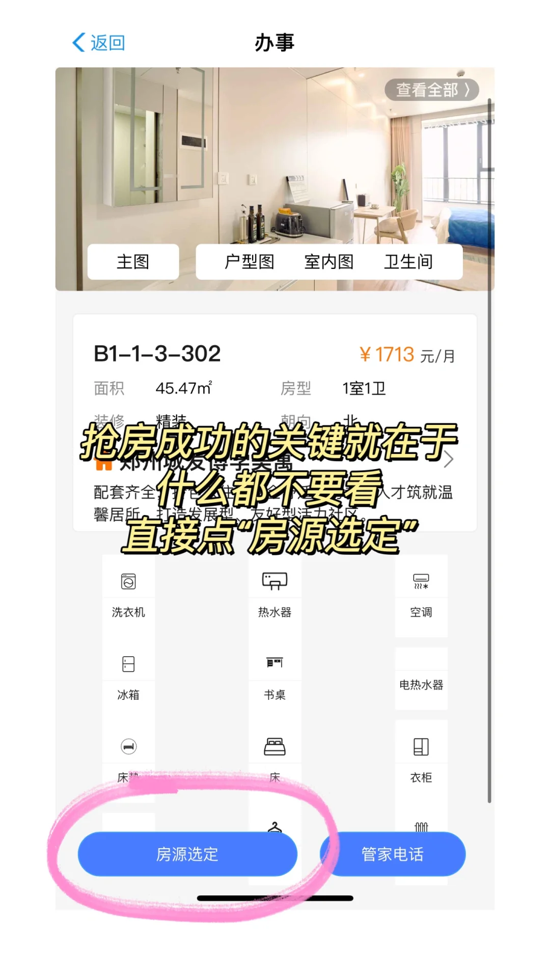 一万人看过的人才公寓抢房攻略来了……