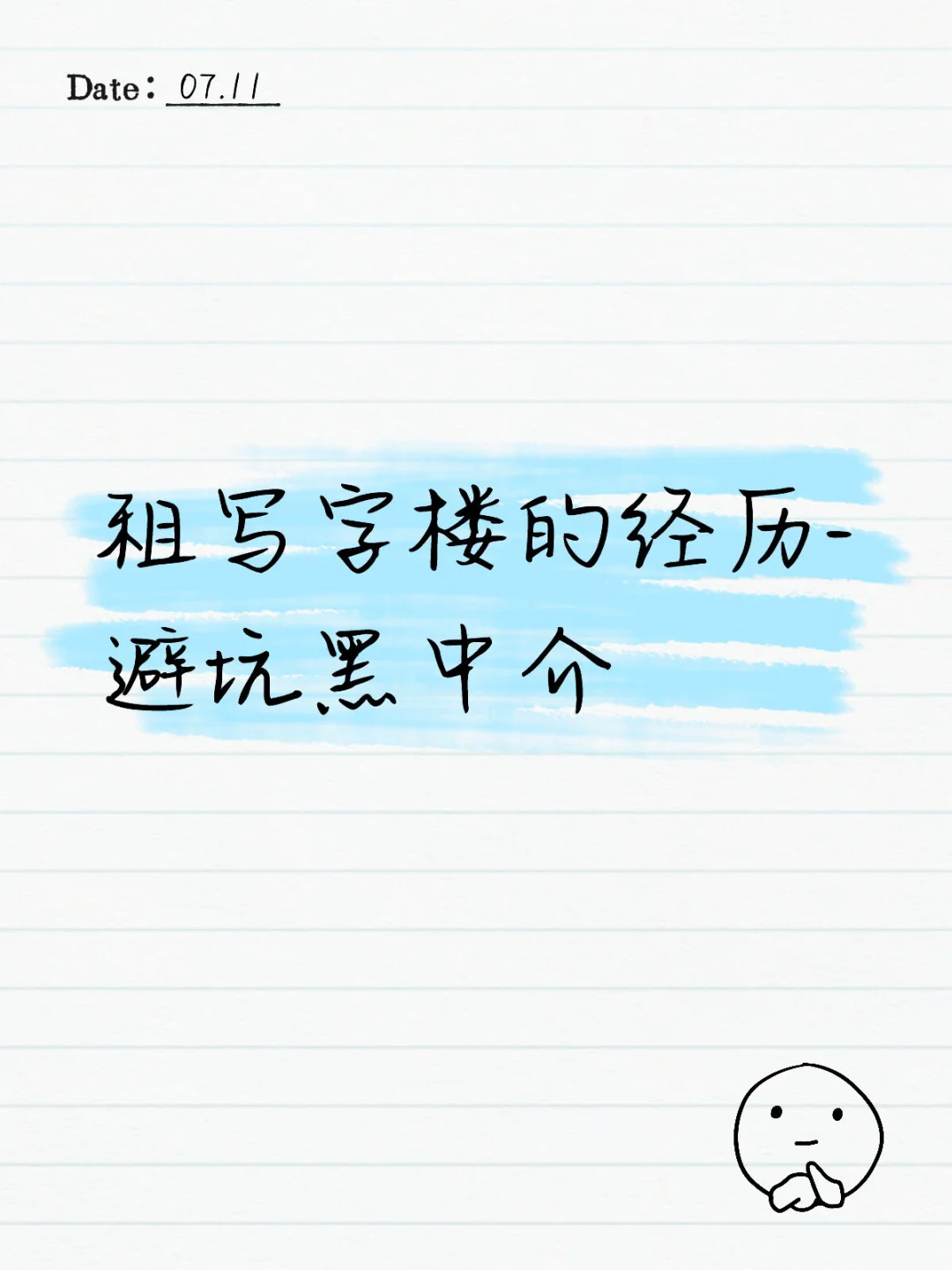 租写字楼避坑黑中介1