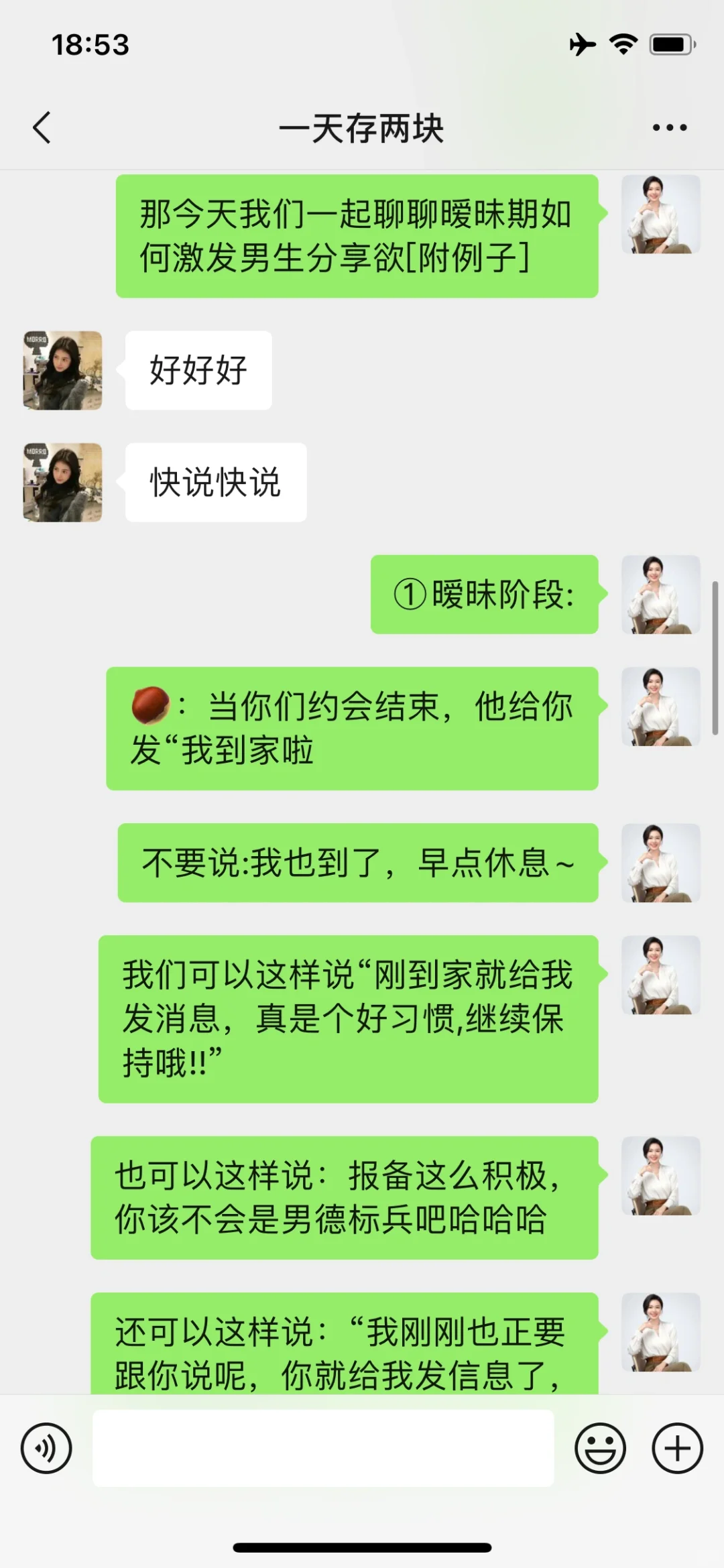 暧昧期如何激发男生的分享欲