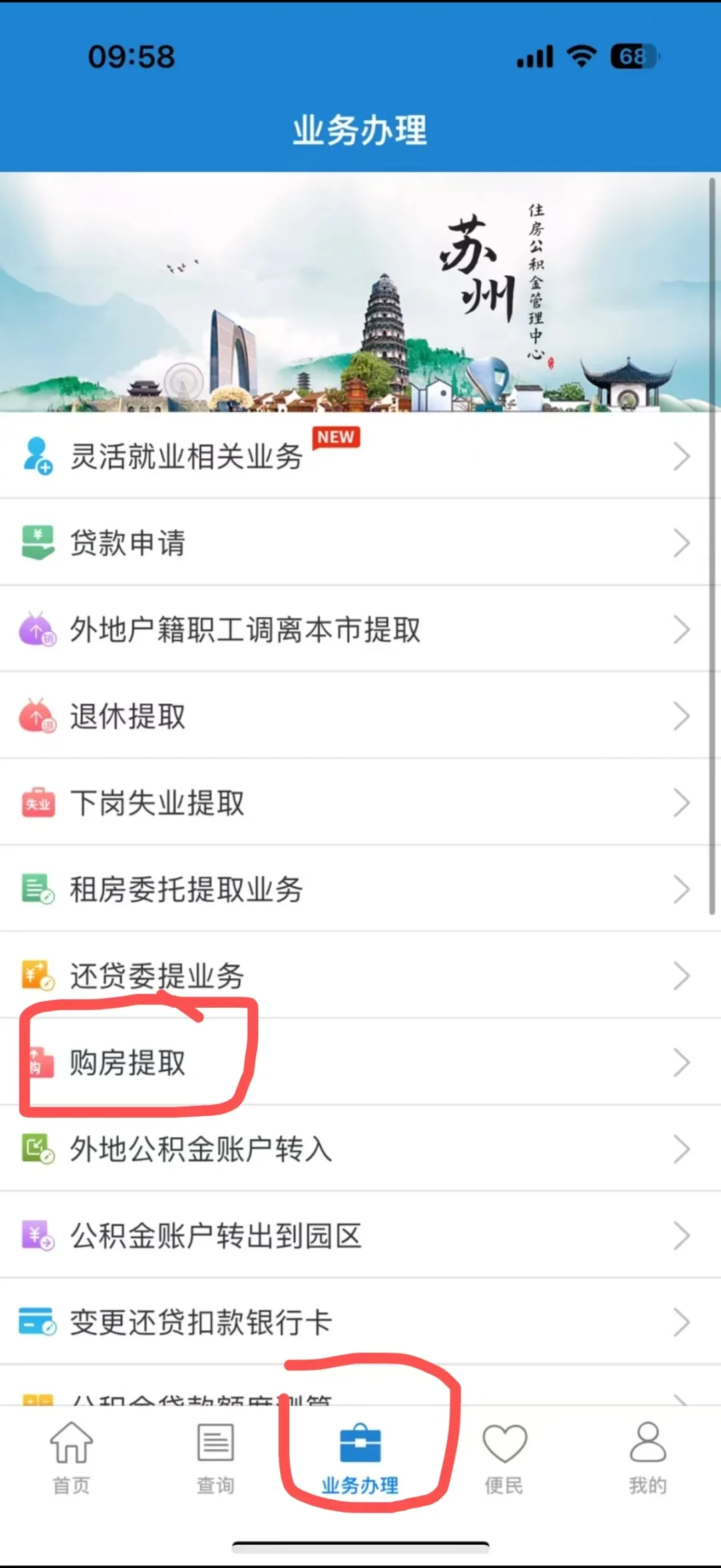 苏州购房公积金提取成功啦！