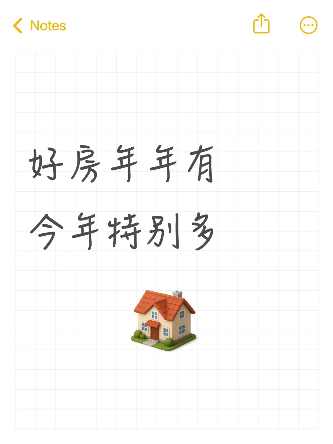 置换大房子