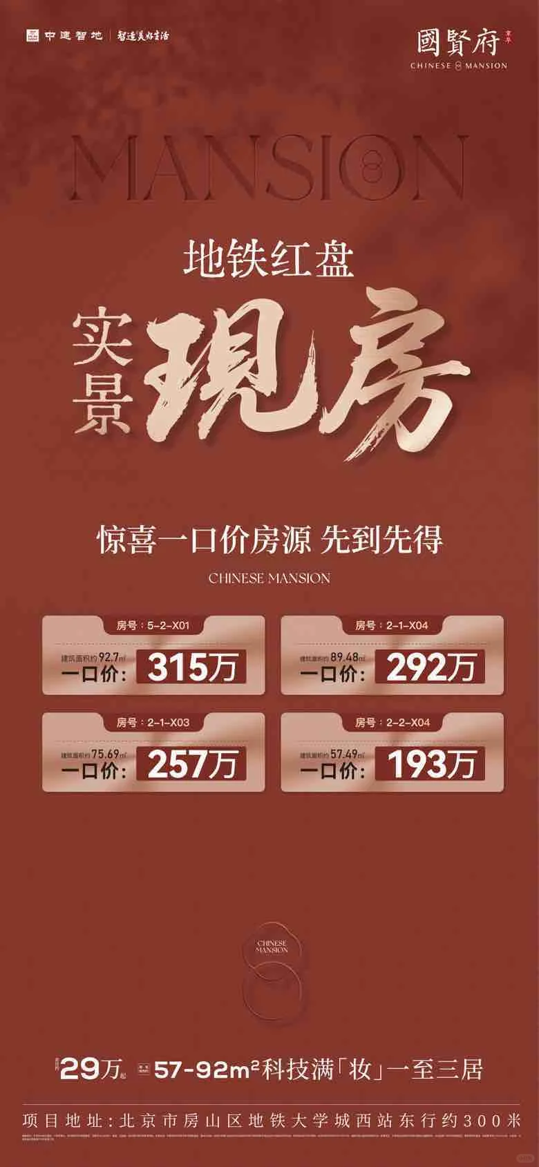 京华国贤府🈶团购优惠！