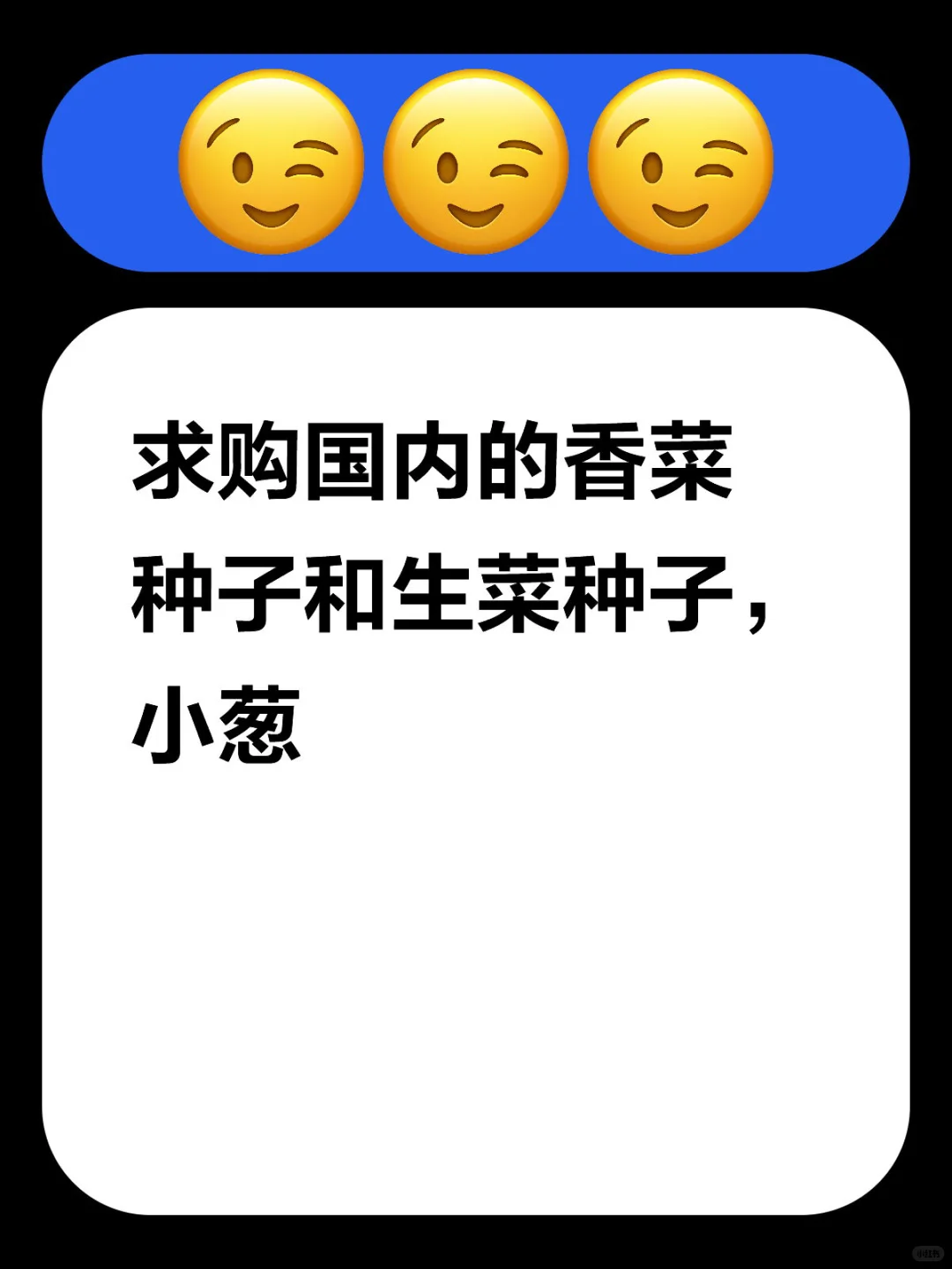 🇯🇵有偿求购国内蔬菜种子，