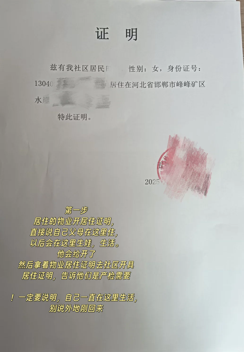 孕妈30w回乡｜峰峰矿区办居住证全流程分享