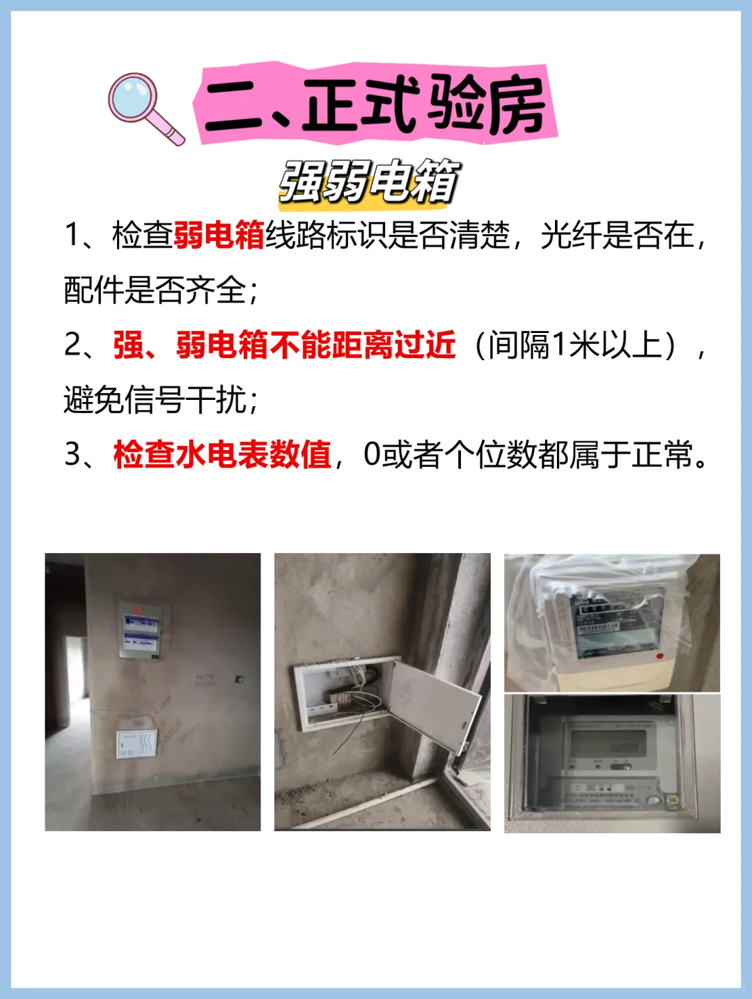 毛坯房验收攻略❗️收房流程一次说清楚✅