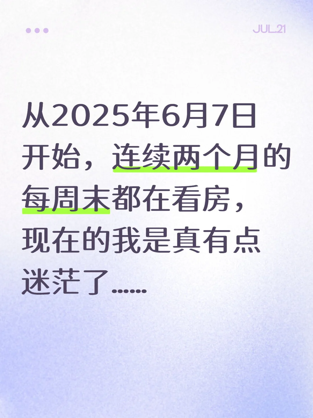 在天津连续看房两个月，我迷茫了