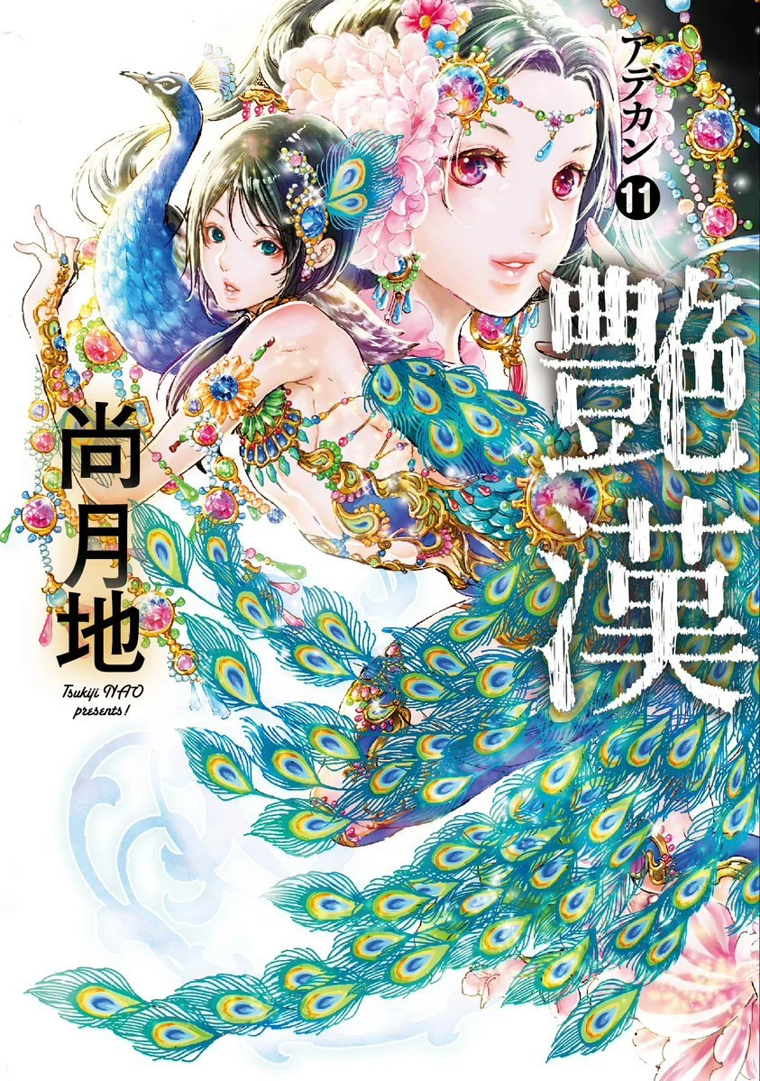 🎃妍姿妖艳，人如其名的漫画“艳汉”