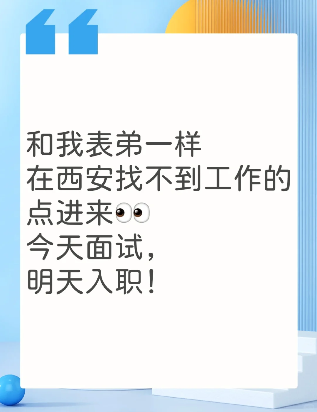 西安雁塔写字楼🏢找同事！