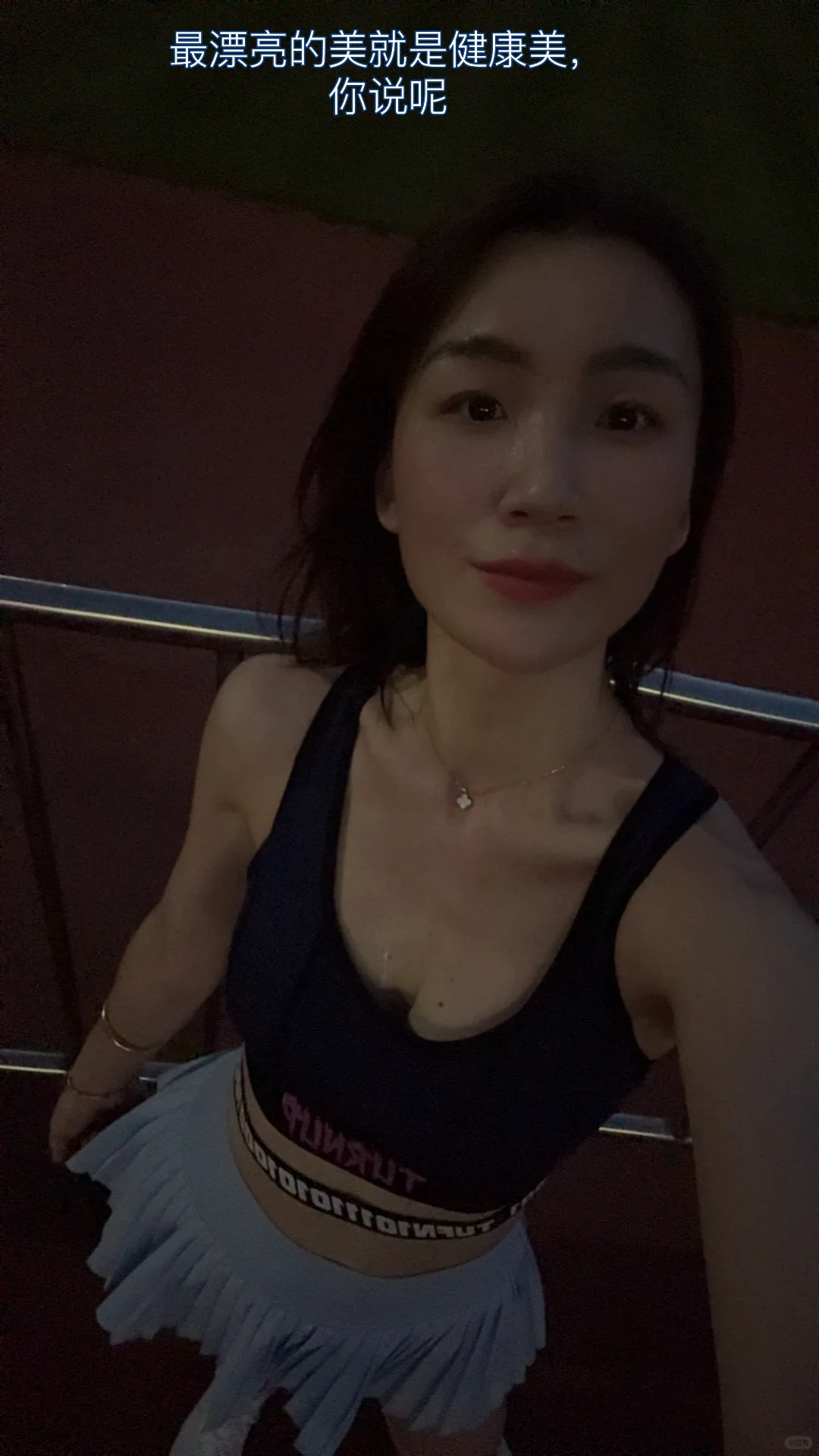 35岁体制内｜最漂亮的美就是健康美