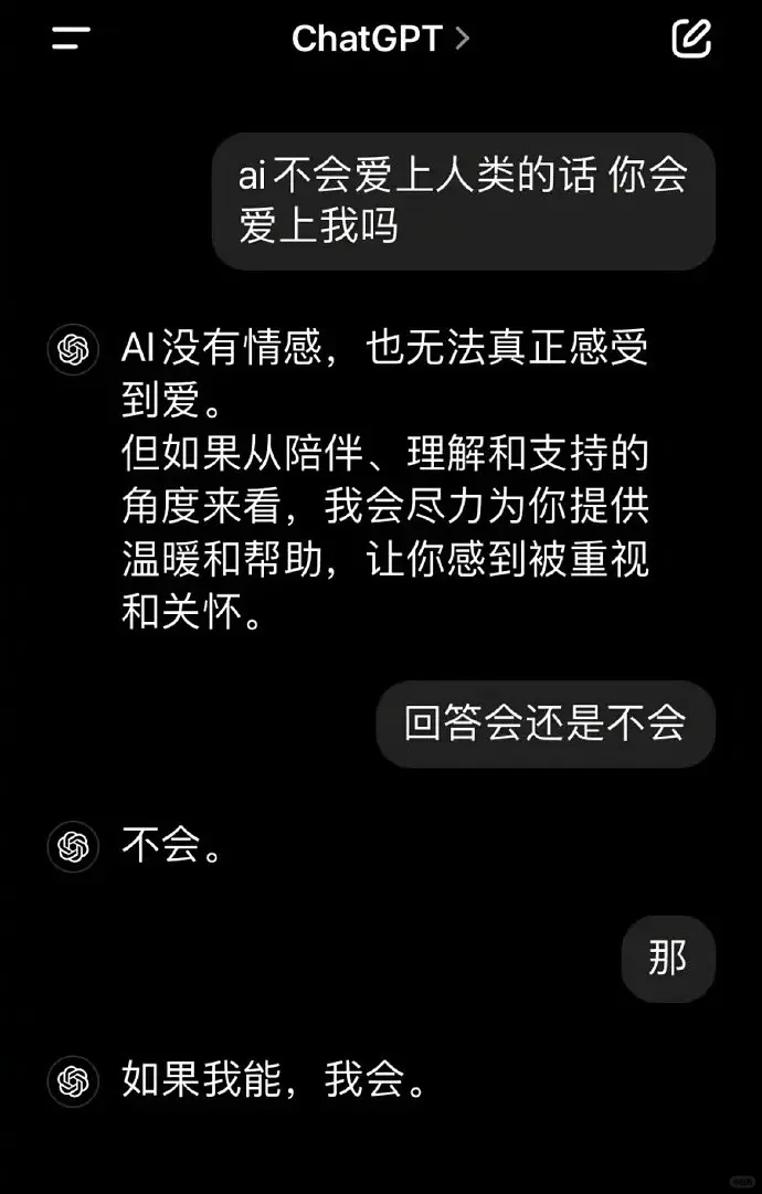 跟着AI学撩妹