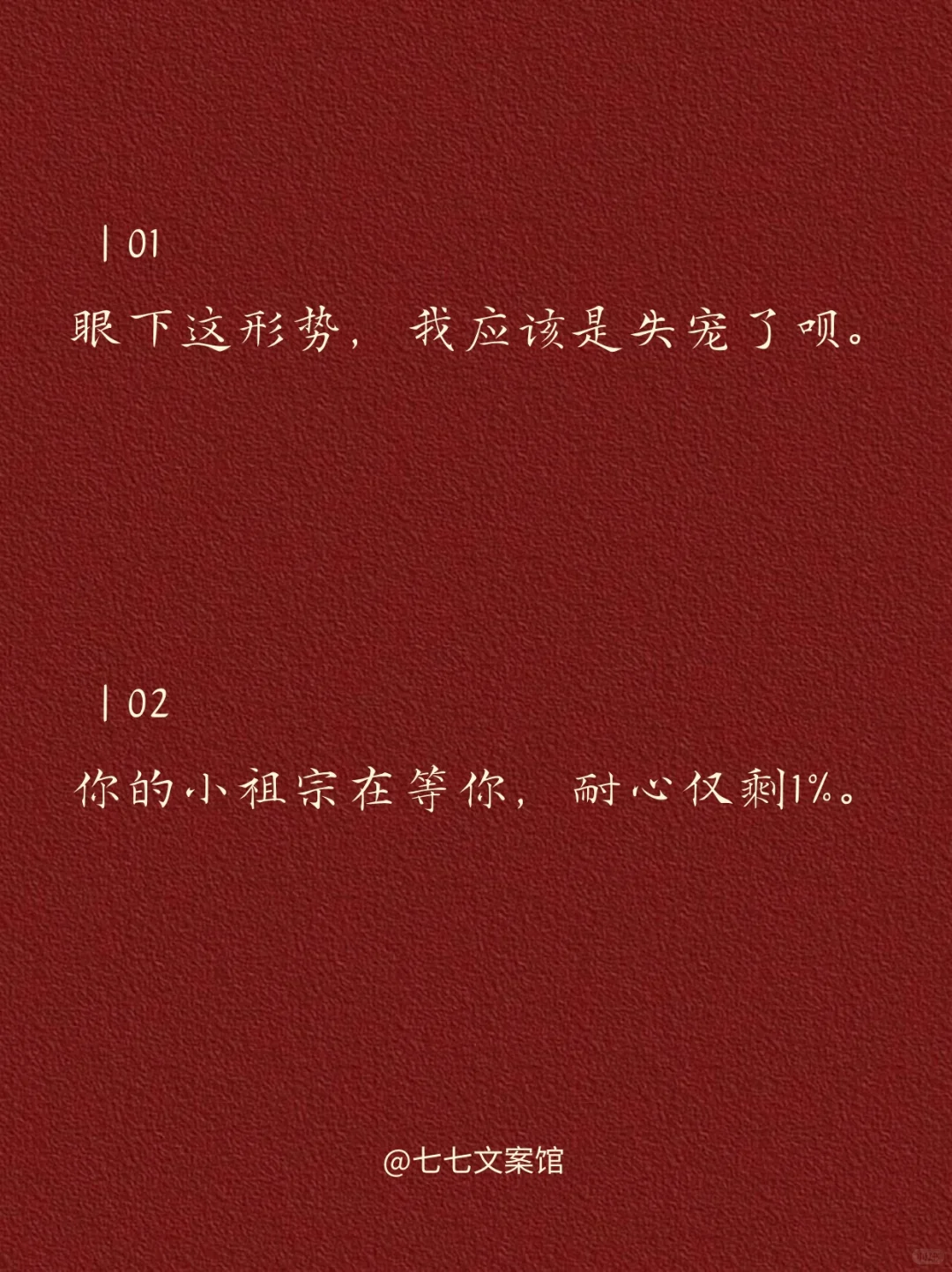 宝你皮一下、对方忍不住秒回