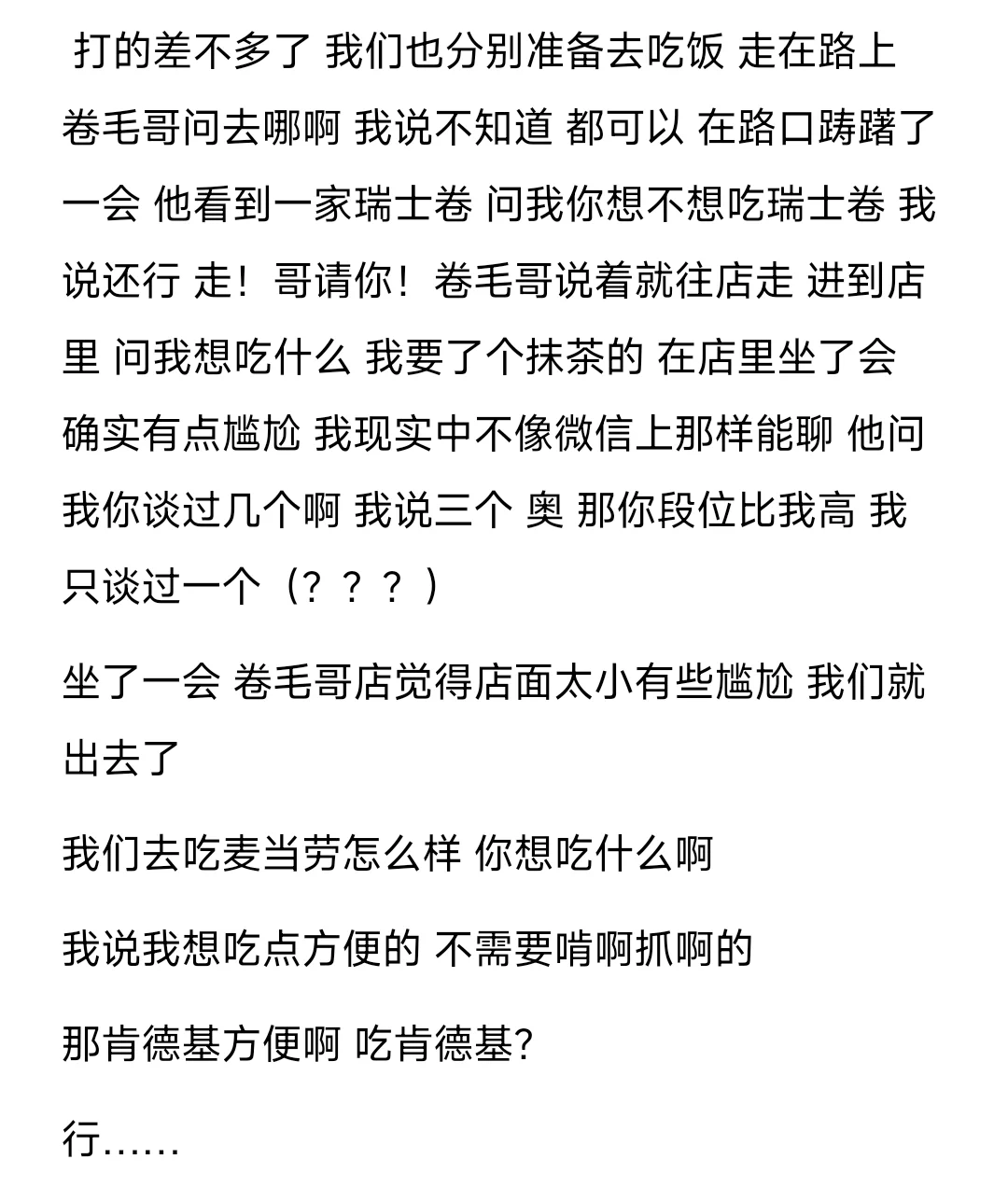 这样追女生对吗