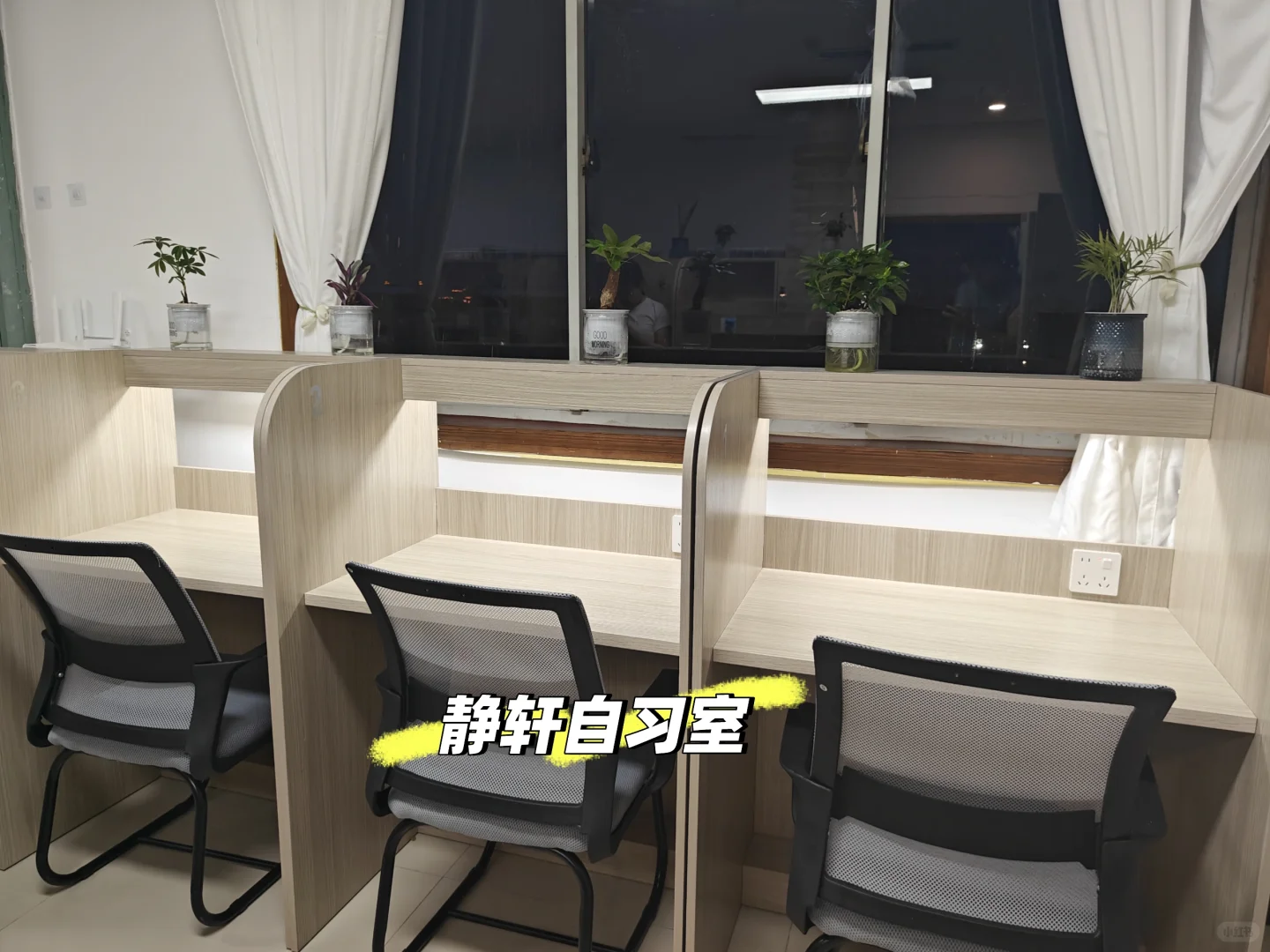 邯郸静轩自习室