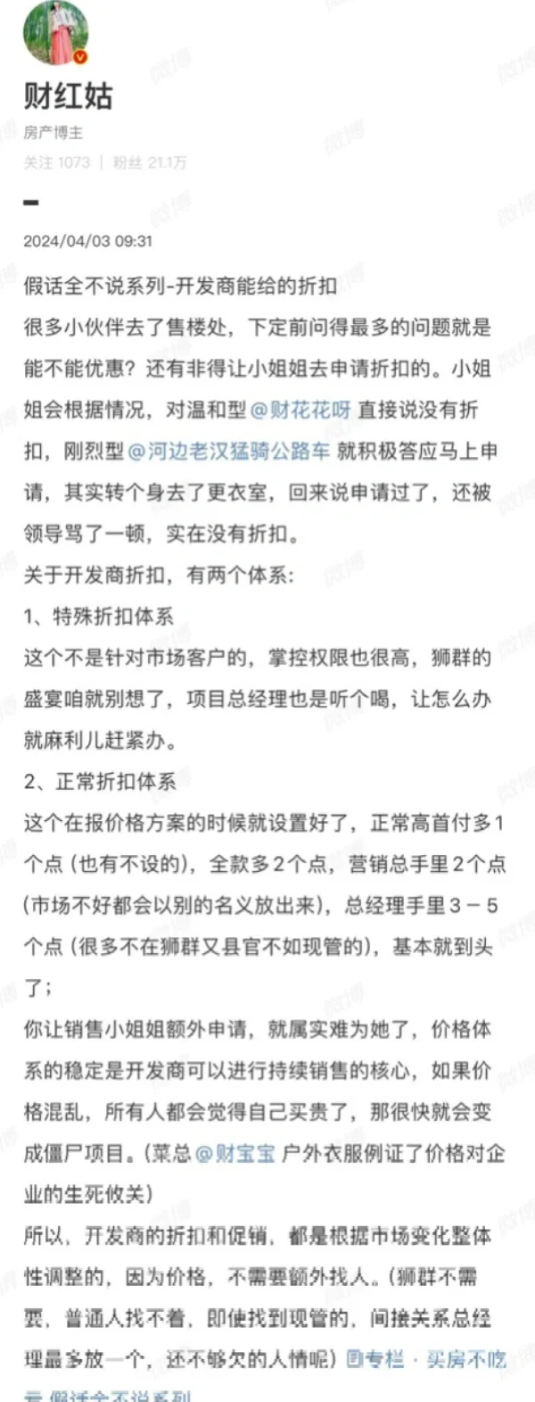买新房，售楼部能谈下额外的折扣嘛？