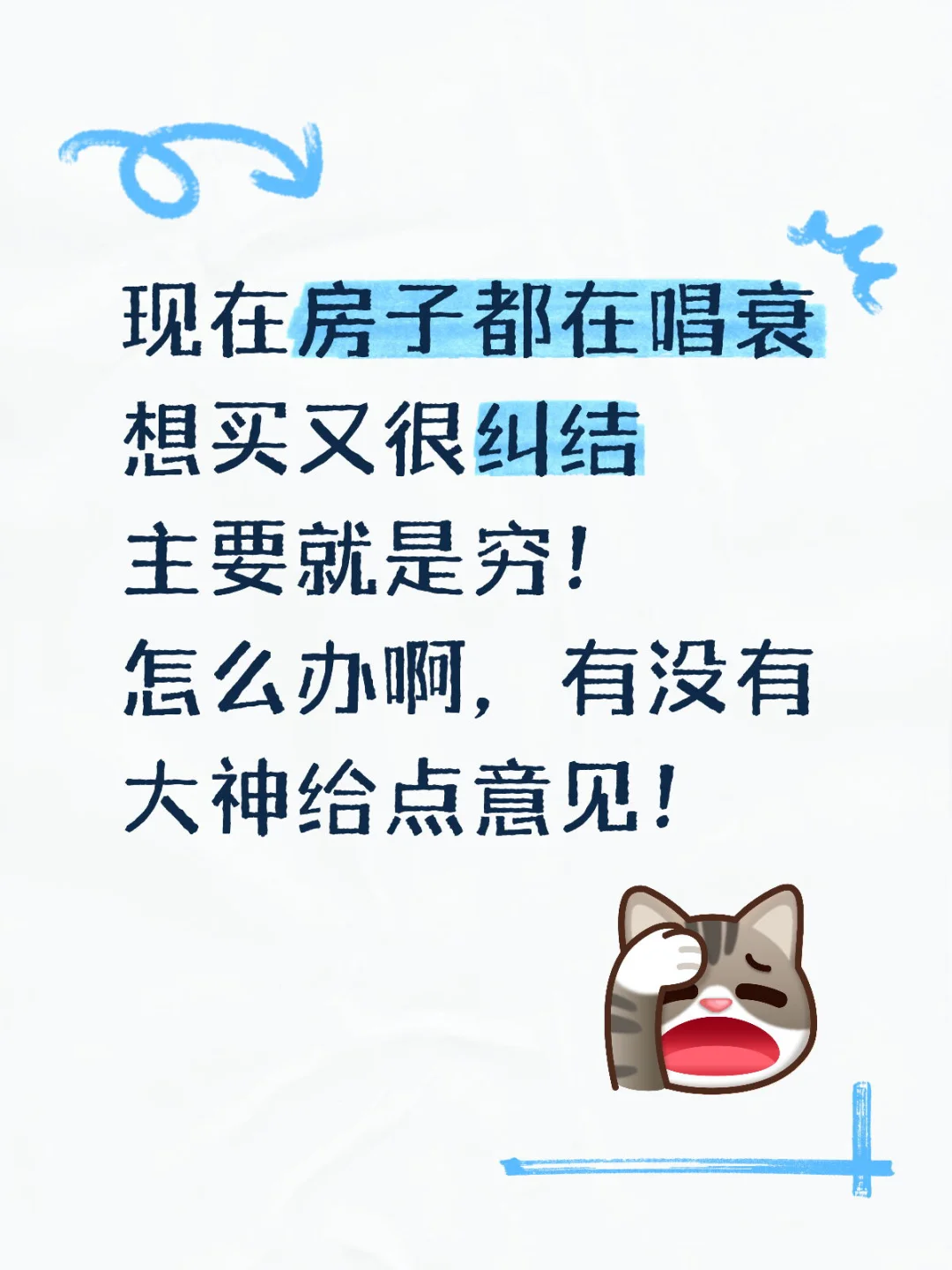 北京买房的聊聊吧，闹心哦