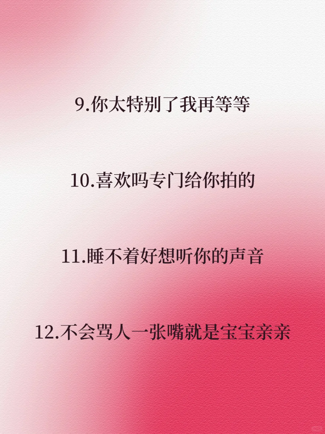 让crush持续上头的推拉聊天大法