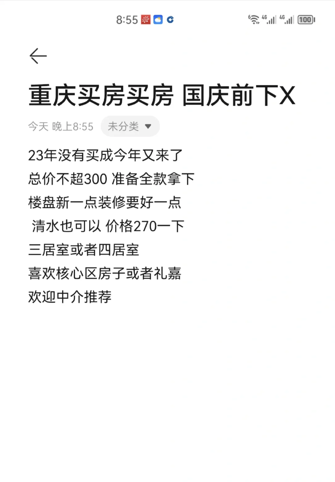 重庆买房 买房