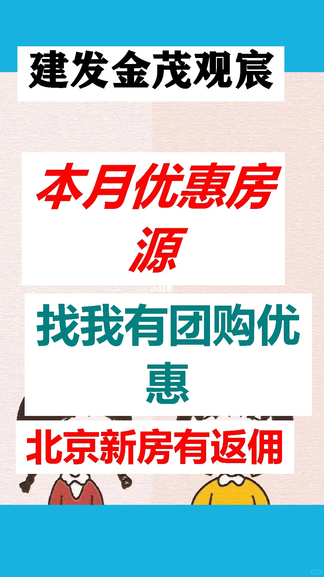 建发金茂观宸本月优惠房源找我有团购优惠北